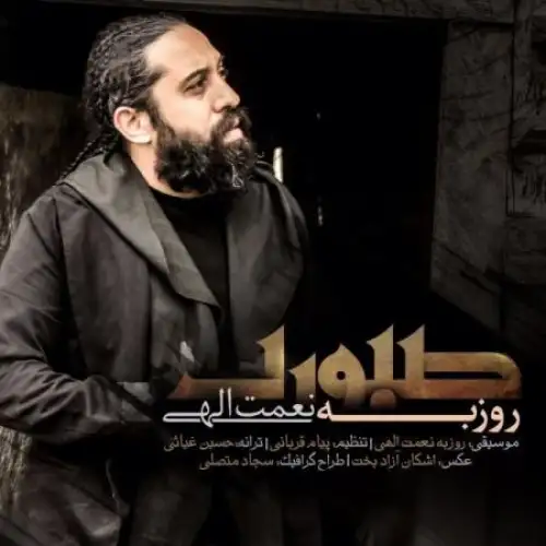 صبوری
